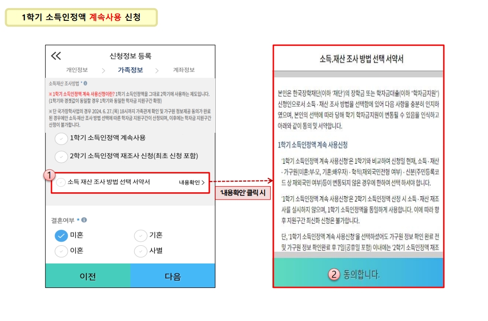 24년 2학기 국가장학금 2차 신청 모바일 12