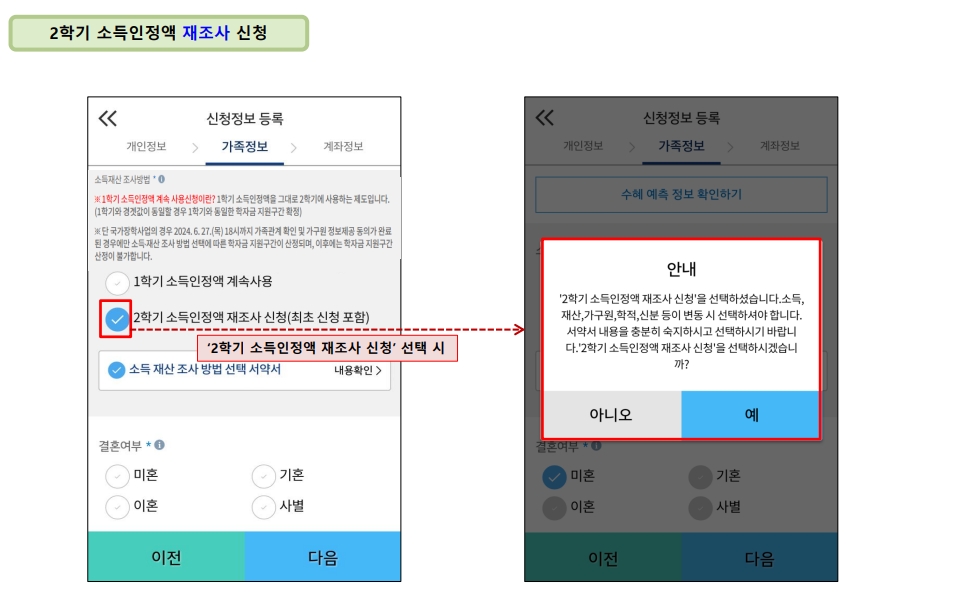 24년 2학기 국가장학금 2차 신청 모바일 14