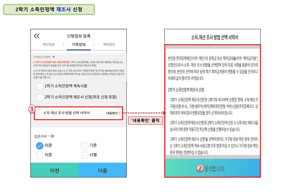 24년 2학기 국가장학금 2차 신청 모바일 15