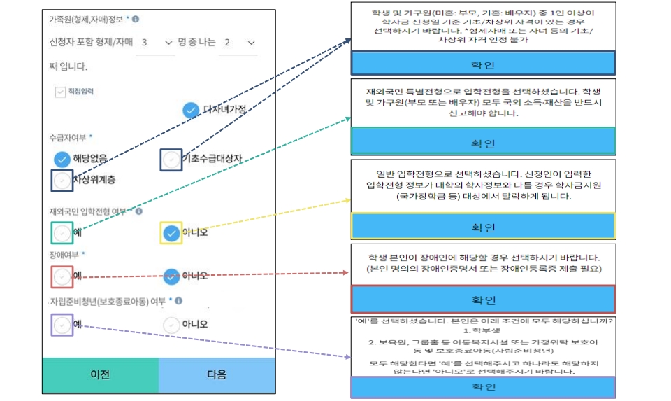 24년 2학기 국가장학금 2차 신청 모바일 18