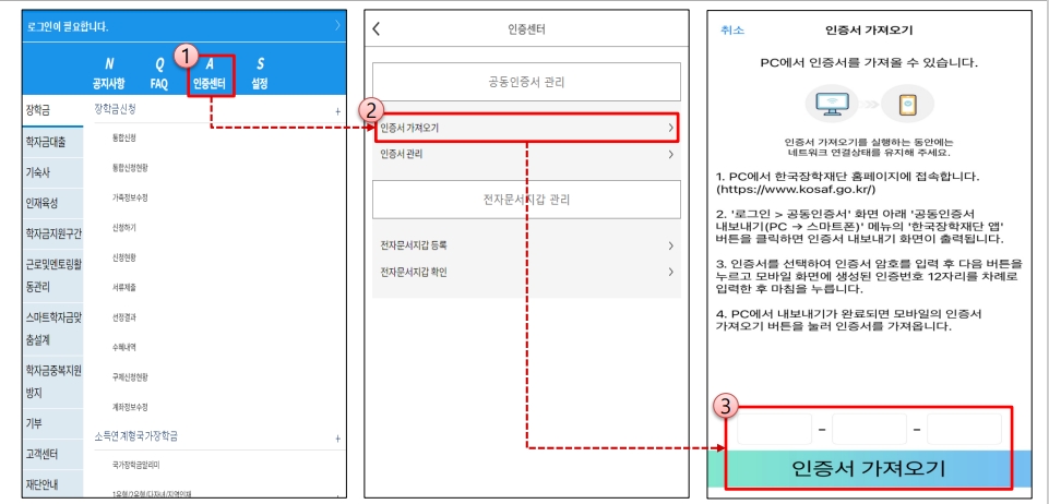 24년 2학기 국가장학금 2차 신청 모바일 2