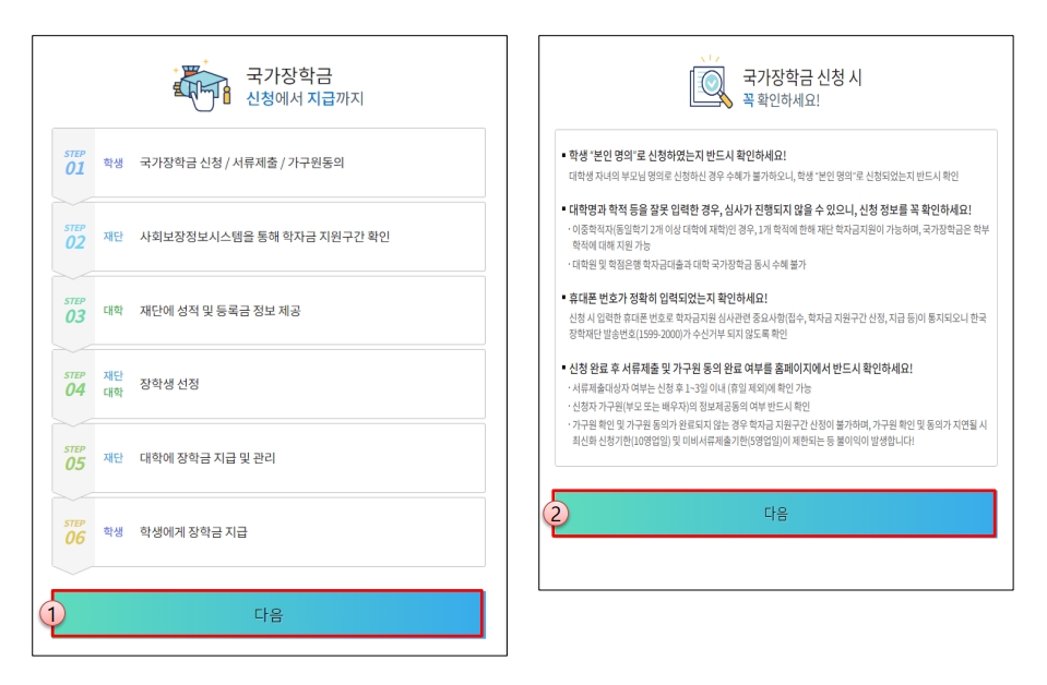 24년 2학기 국가장학금 2차 신청 모바일 21