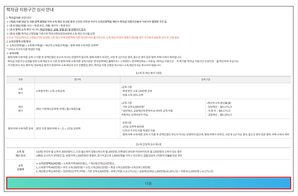 24년 2학기 국가장학금 2차 신청 모바일 22