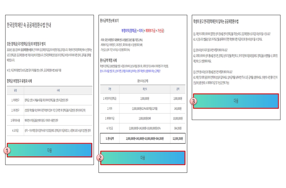 24년 2학기 국가장학금 2차 신청 모바일 23