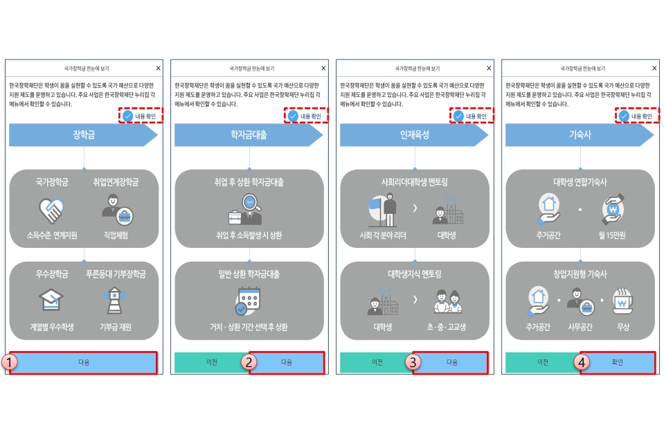 24년 2학기 국가장학금 2차 신청 모바일 24