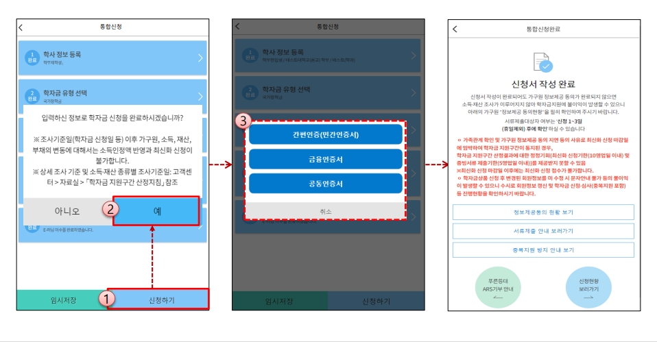 24년 2학기 국가장학금 2차 신청 모바일 25