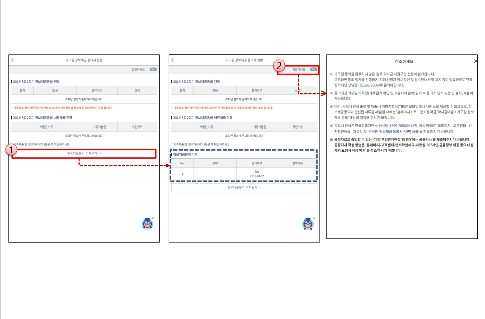 24년 2학기 국가장학금 2차 신청 모바일 26