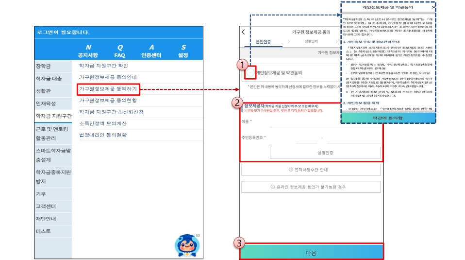 24년 2학기 국가장학금 2차 신청 모바일 27