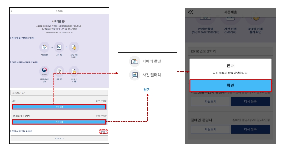 24년 2학기 국가장학금 2차 신청 모바일 29