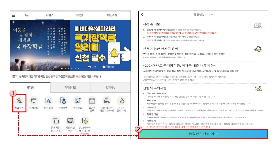 24년 2학기 국가장학금 2차 신청 모바일 3