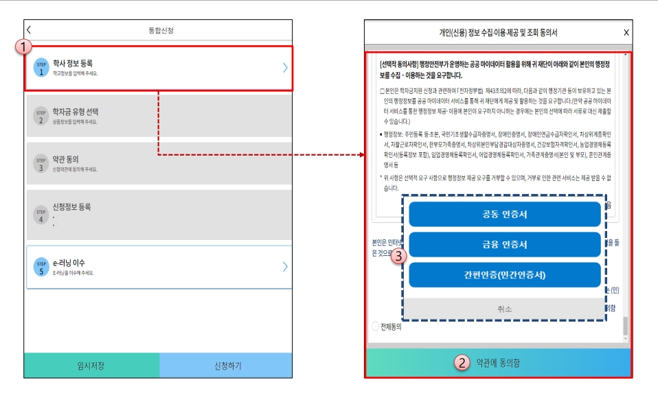 24년 2학기 국가장학금 2차 신청 모바일 4