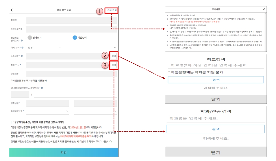 24년 2학기 국가장학금 2차 신청 모바일 5