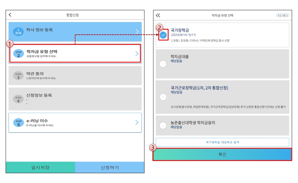 24년 2학기 국가장학금 2차 신청 모바일 6