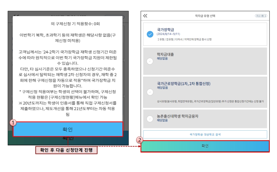 24년 2학기 국가장학금 2차 신청 모바일 7