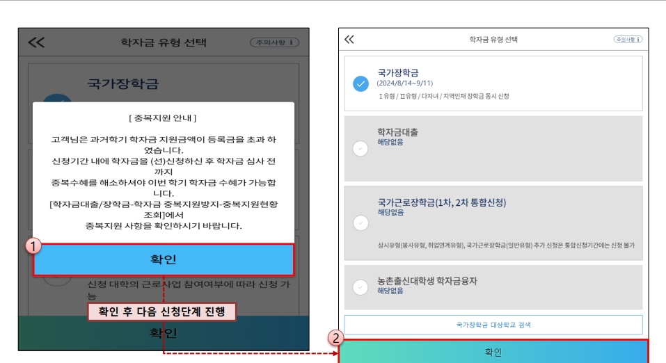 24년 2학기 국가장학금 2차 신청 모바일 8