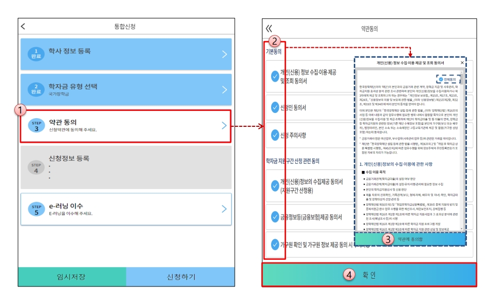 24년 2학기 국가장학금 2차 신청 모바일 9