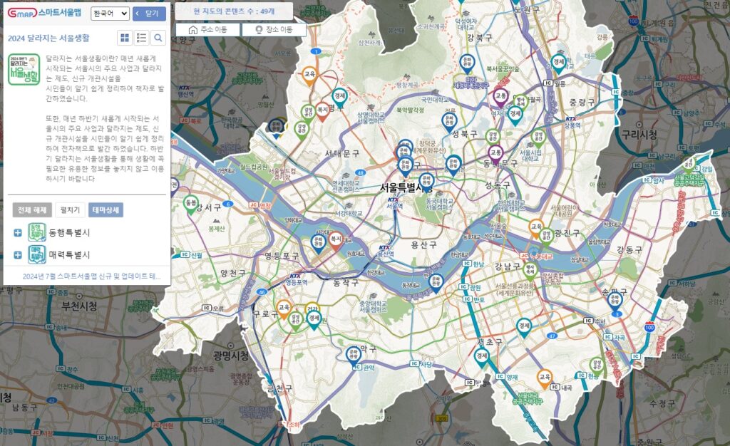 스마트서울맵 정보7