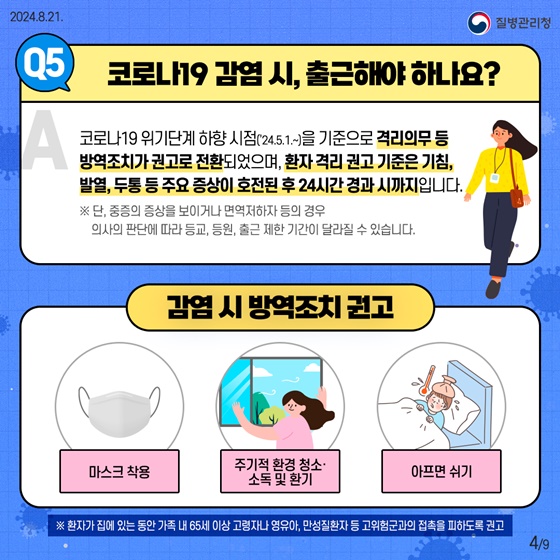 여름철 코로나19 유행 10문10답 04