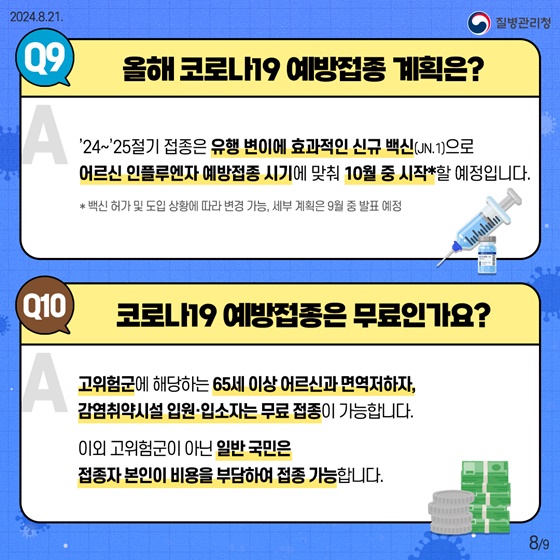 여름철 코로나19 유행 10문10답 08