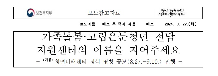 청년미래센터 명칭공모 보도자료