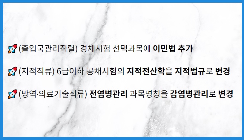 9급 공채시험 직무 역량 더 중요해진다 시험과목변경