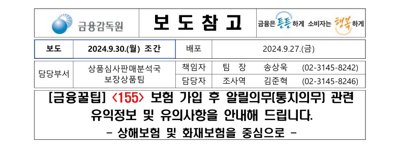 보험가입후 알릴의무 보도자료