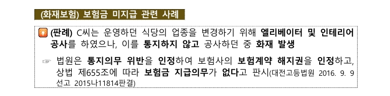 보험가입후 알릴의무 사례3