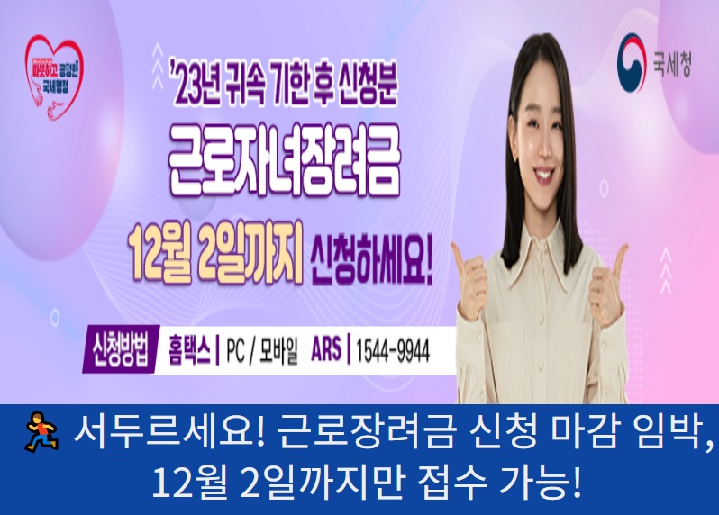 근로장려금 신청 마감 임박 메인