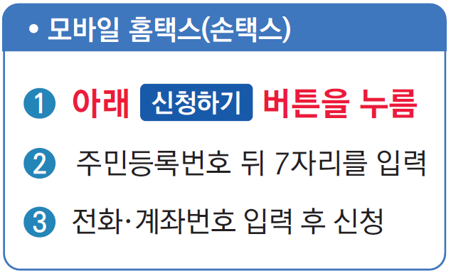 근로장려금 신청 마감 임박 모바일안내문