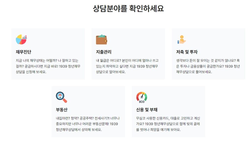 청년 맞춤형 무료 재무상담 홈페이지3