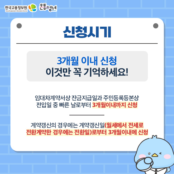 청년전용 버팀목전세자금 온통청년4