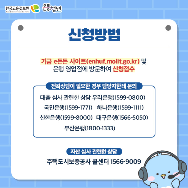 청년전용 버팀목전세자금 온통청년7