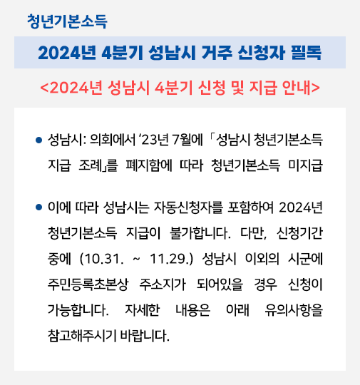 경기청년기본소득 4분기 신청안내 01