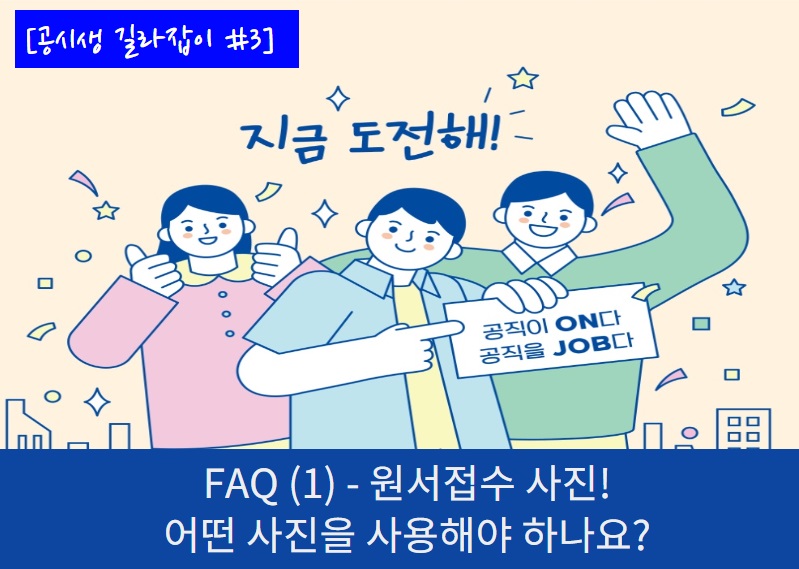 공무원시험 FAQ1 메인