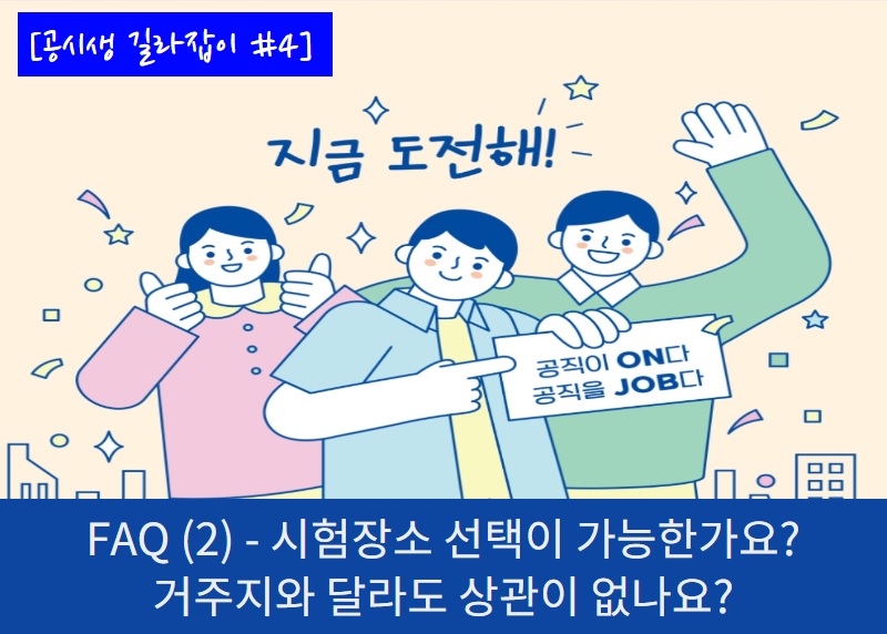 공무원시험 FAQ2 메인