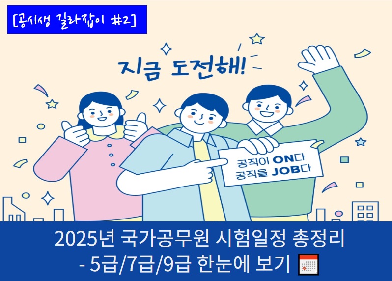 공시생 길라잡이 2