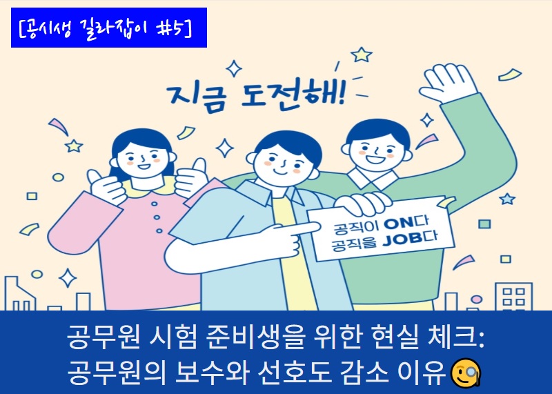 공시생 길라잡이 5