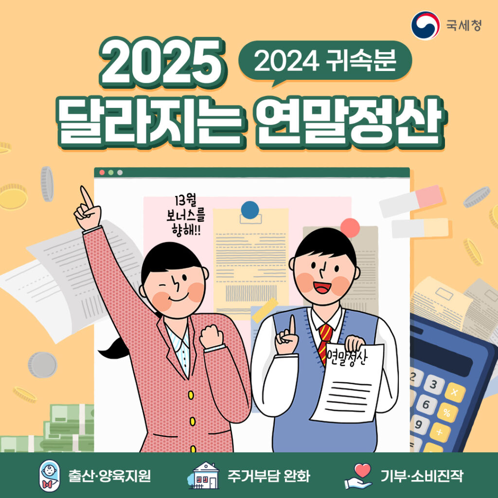 2024년 귀속 연말정산 메인