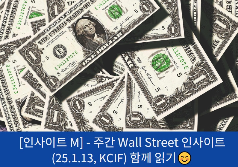 인사이트M 주간 Wall Street 인사이트25.1.13